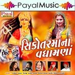 Shikotarmaa Na Vadhamna