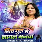 Shiv Guru Se Lagal Manwa