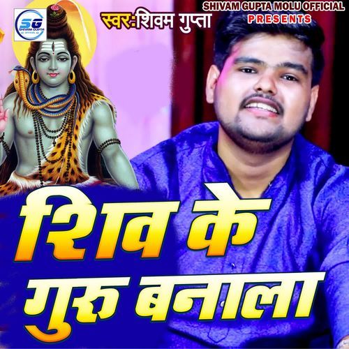 Shiv Ke Guru Banala