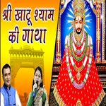 Shree Khatu Shyam Gatha