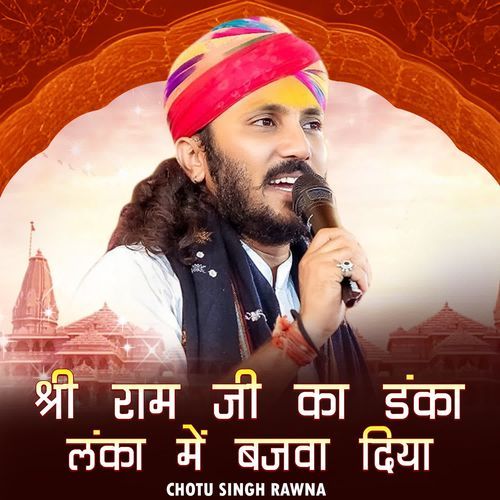 Shree Ram Ji Ka Danka Lanka Me Bajva Diya Diya
