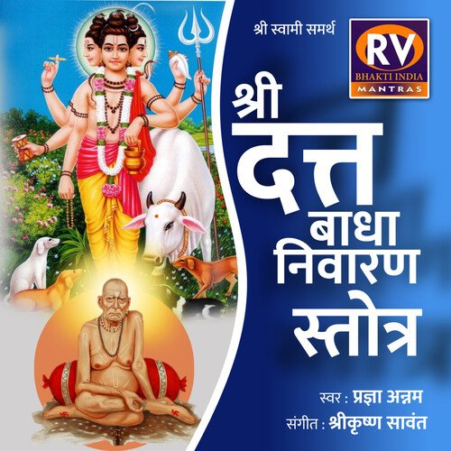 Shri Datta Badhanivarn Stotra