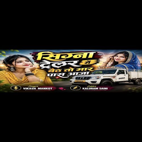 Signa Trailor Me Baith To Maar Pass Aaja