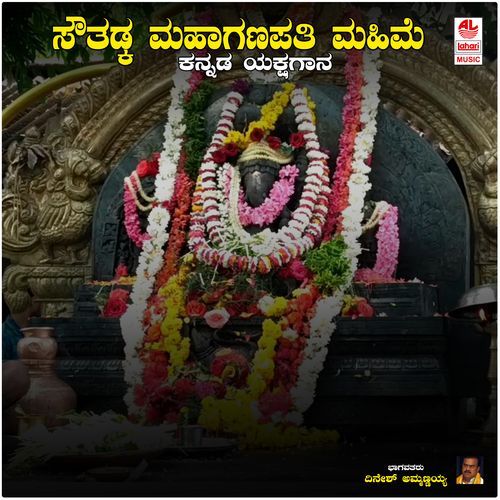 Uthadka Sri Ganapathi Ganapathi Mahatme, Pt. 2