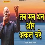 Tan Man Dhan Auar Akal Chare