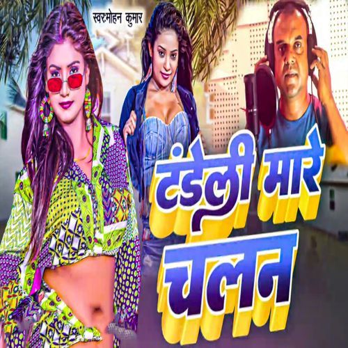 Tandeli Maare Chalan