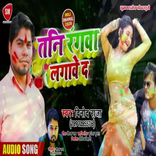 Tani Rangwa Lagawe Da (Bhojpuri)