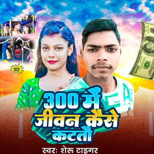 Teen So Me Jiwan Kaise Katato