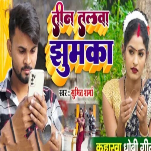 Teen Talwa Jhumk