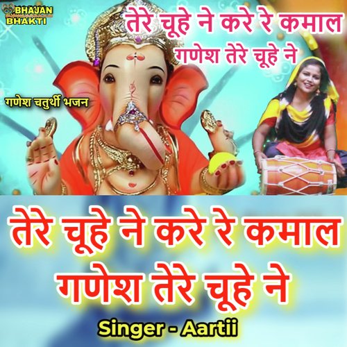 Tere Chuhe Ne Kare Re Kamal Ganesh Tere Chuhe Ne (Hindi)