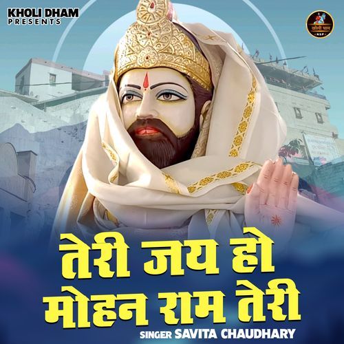 Teri Jai Ho Mohan Ram Teree