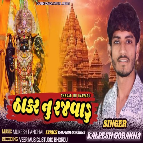 Thakar Nu Rajvadu