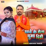 Thawe Ke Mela Ghumadi Di