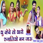 Thu Keve To Tharo Rumaliyo Ban Jau