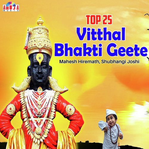 Top 25 Vitthal Bhakti Geete Songs Download - Free Online Songs @ JioSaavn