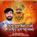 Toro Chakaakhi Dekhi Janta Chhadi Ei Jibana