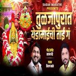 Tuljapurat Yedamaichi Tai Ga