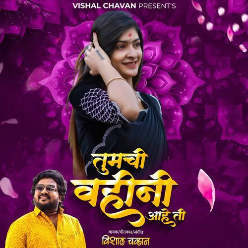 Tumchi Vahini Aahe Ti_poster_image