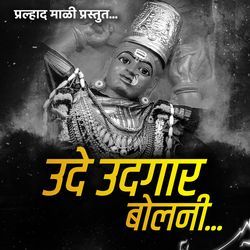 Ude Udagar Bolani