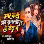 Umar Kati Ab Samastipur Ke Jel Mein