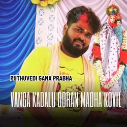 Vanga Kadalu Ooran Madha Kovil