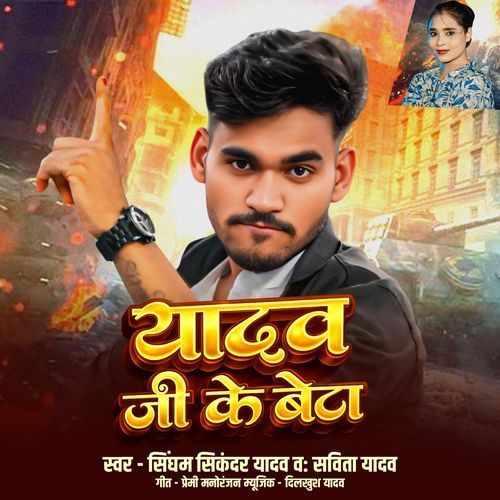 Yadav Ji Ke Beta