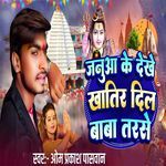 januaa ke dekhe khatir dil baba tarse