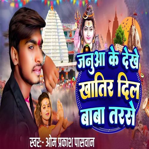 januaa ke dekhe khatir dil baba tarse