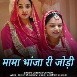 mama bhanja ri jodi-OVoyRiVAbUA