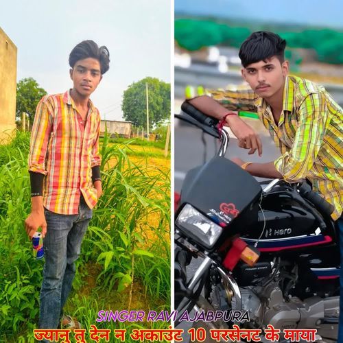 ज्यानु तु देन न अकाउंट 10 परसेनट के माया