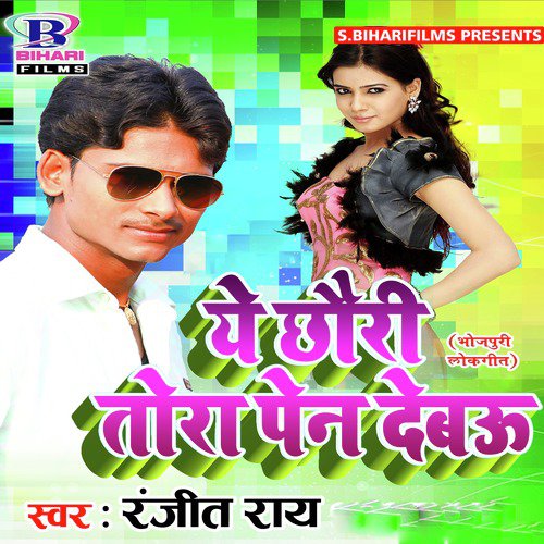 A Chhaudi Tora Pen Debau - Single_poster_image