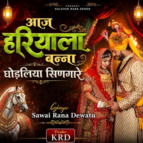 Aaj Hariyala Banna Ghodaliya Singare