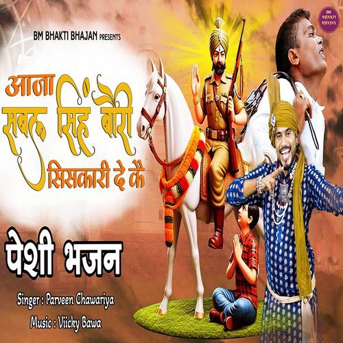 Aaja Sabal Singh Bawri Siskari De Ke