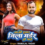 Aao Hamar Jila Madar Ho Jai