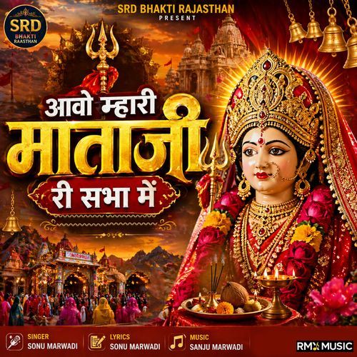 Aavo Mahari Mataji Ri Sabha Mein
