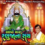 Aavo Mara Ranujana Ray