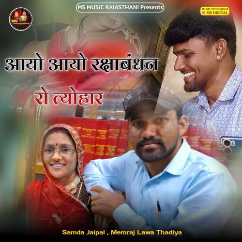 Aayo Aayo Rakshabandhan Ro Tyohar