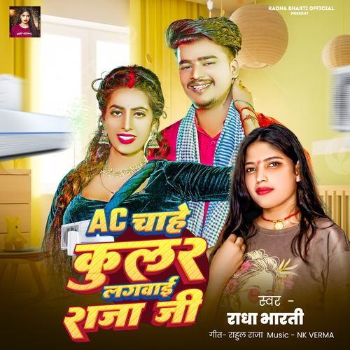 Ac Chahe Coolar Lagwai Raja Ji