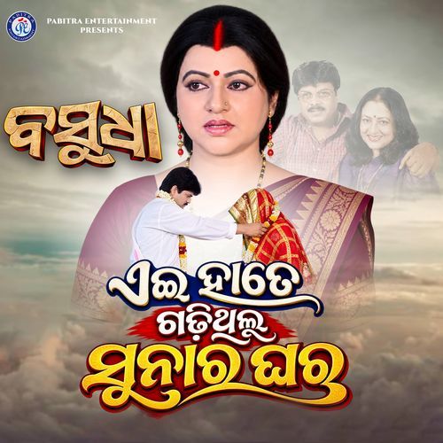 Aei Hate Gadhithilu Sunara Ghara