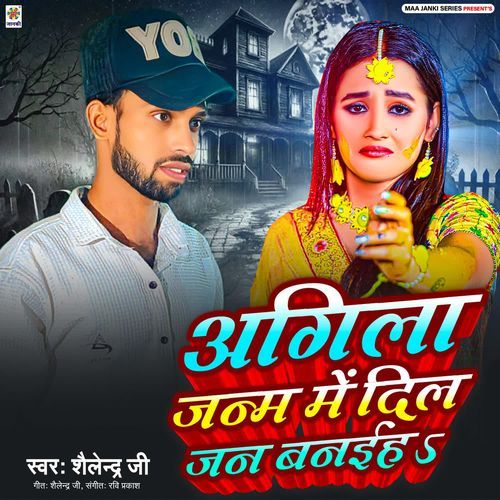 Agila Janm Me Dil Jan Banaiha