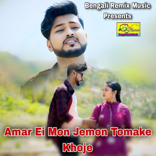 Amar Ei Mon Jemon Tomake Khoje
