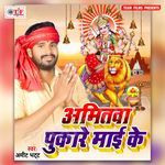 Amitawa Pukare Maai Ke
