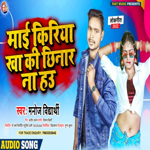 Apan Mai Kiriya Kaha Ki Chhinar Na Hau (Bhojpuri Songs)