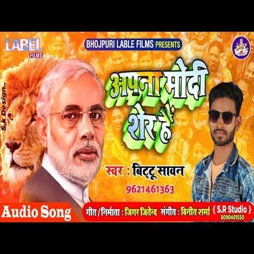 Apna Modi Ser Hai (Bhojpuri Song)