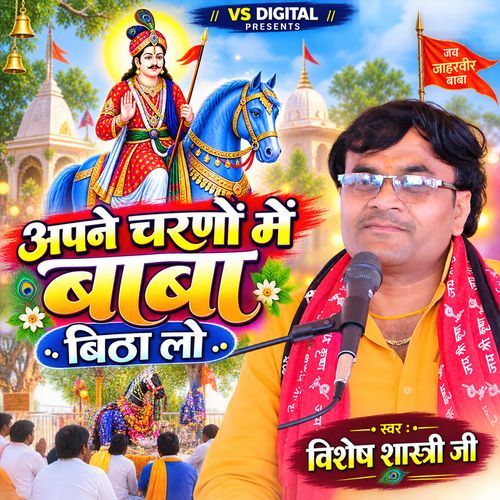 Apne Charano Me Baba Bitha Lo -Jaharveer Bhajan