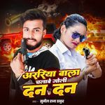 Araria Wala Chalwe Goli Dan Dan