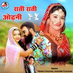 राती राती ओढ़नी