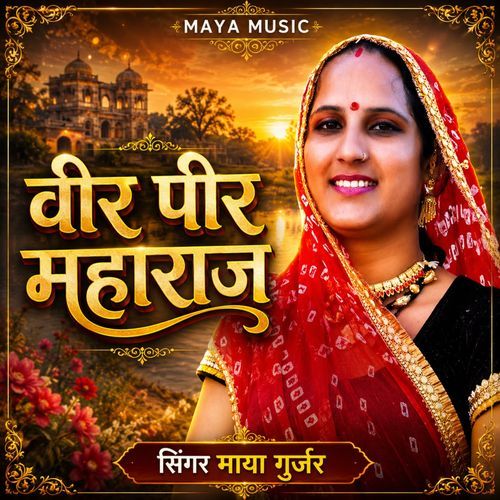 वीर पीर महाराज