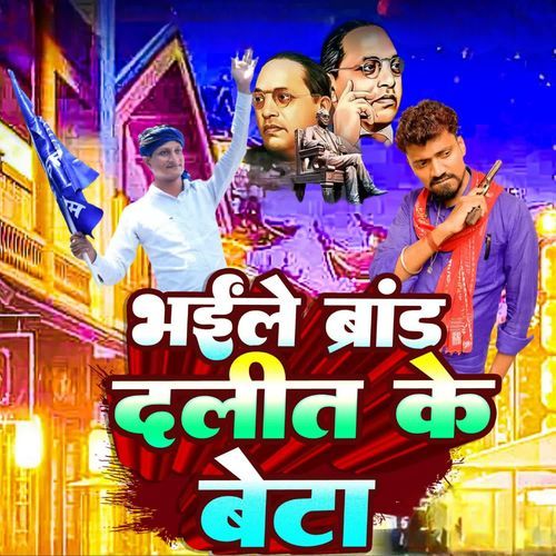 BHAILE BRAND DALIT KE BETA