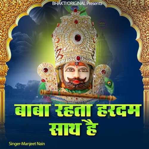 Baba Rahta Hardam Sath Hai
